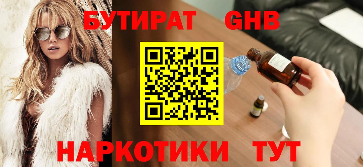 Бутират буратино Кимовск