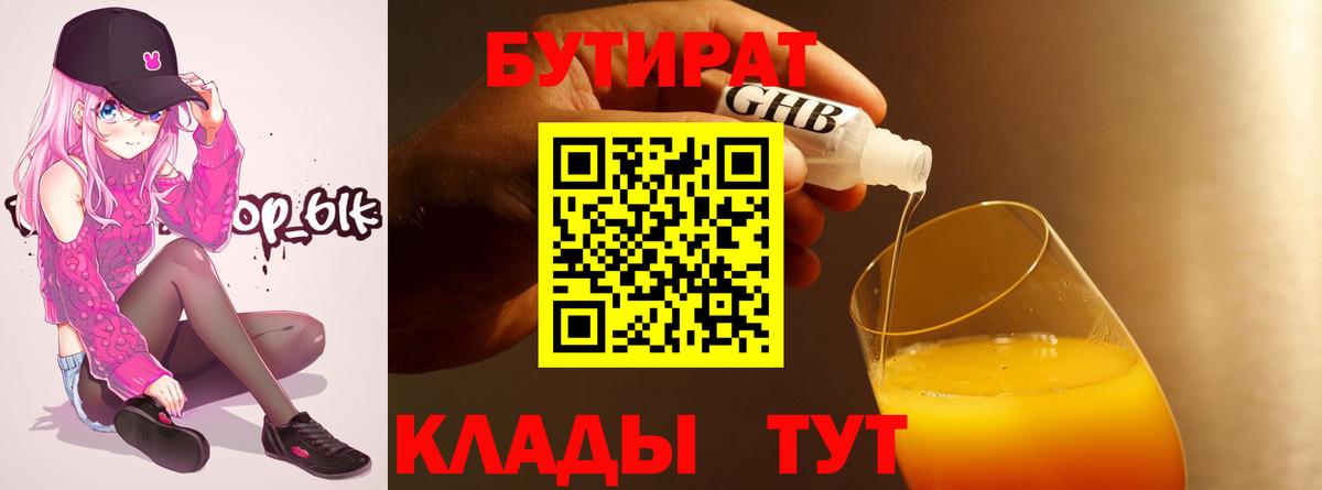 Кимовск  БУТИРАТ вода  БУТИРАТ  Вход с VPN 