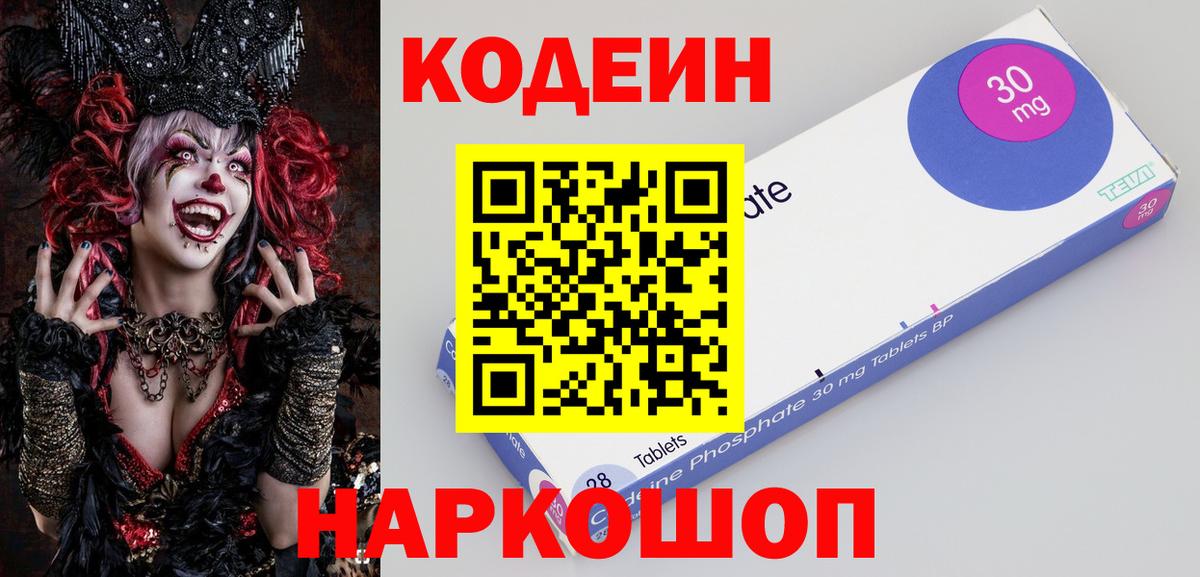 сколько стоит  Codein напиток Lean (лин)  Вход с VPN  Codein Purple Drank  Кимовск 