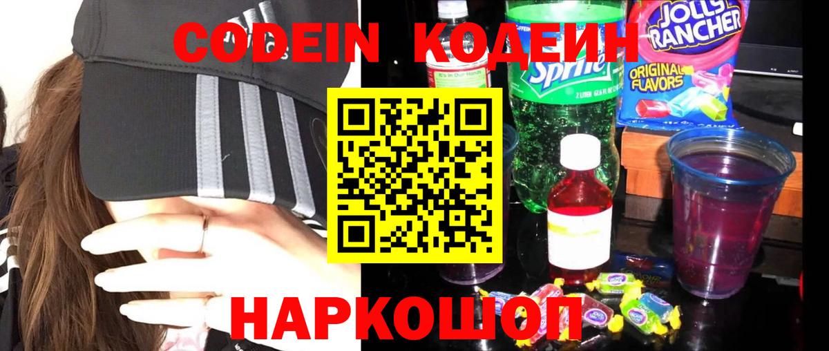 Кодеиновый сироп Lean Purple Drank Кимовск