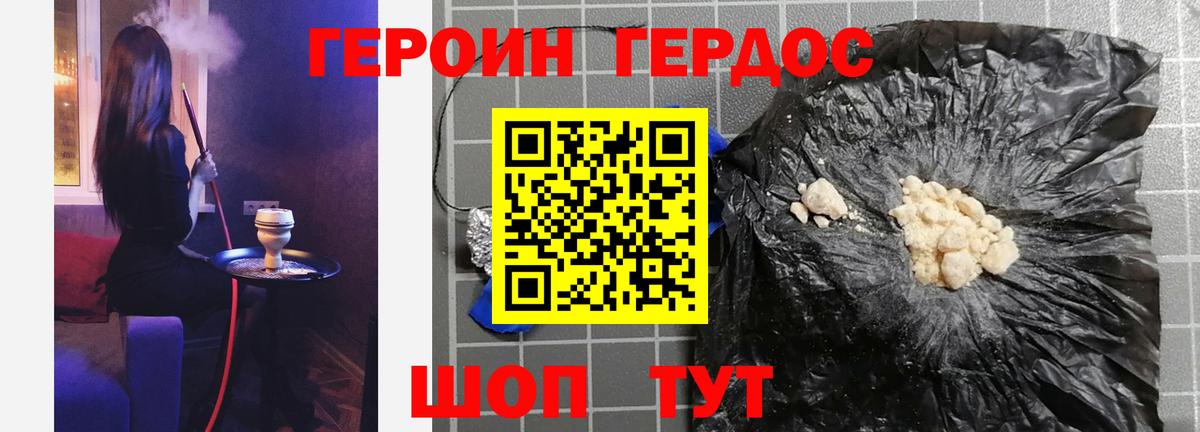 ГЕРОИН хмурый Кимовск