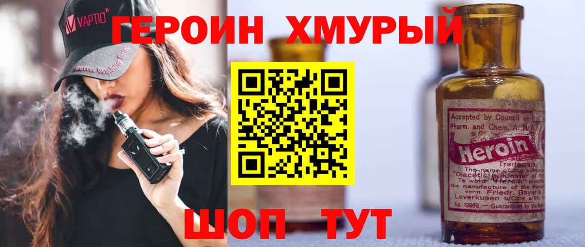 Героин  ГЕРОИН Heroin  Вход с VPN  Кимовск 