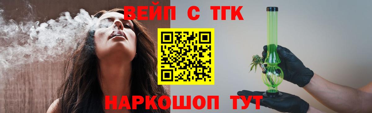ТГК вейп  Вход с VPN  Кимовск 